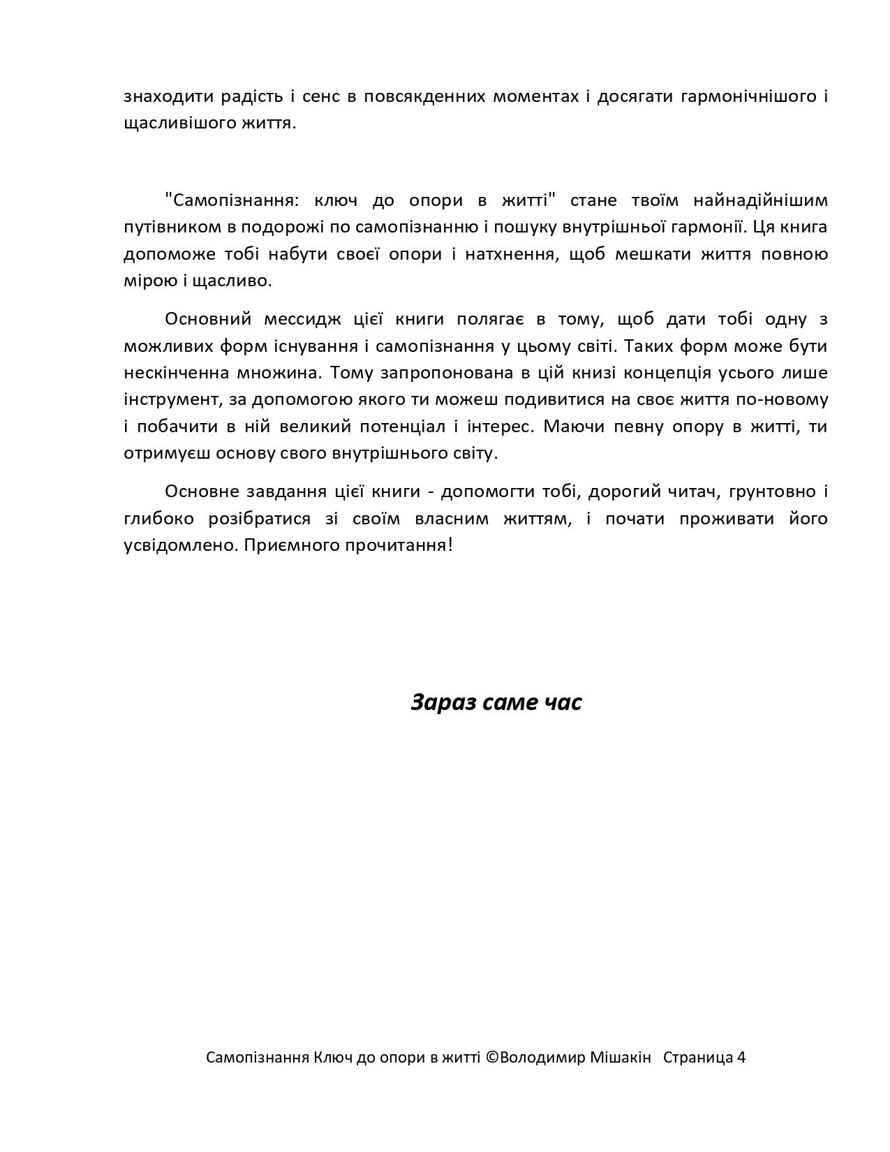 [object Object] «Самопізнання. Ключ до опори в житті», автор Володимир Мішакін - фото №5 - мініатюра