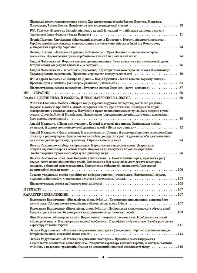 [object Object] «Українська література. 7 клас», автор Ольга Куцінко - фото №3 - мініатюра