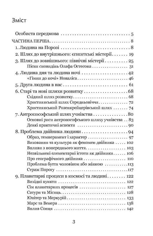 Людина на Порозі. Біографічні кризи та можливості розвитку — фото 9