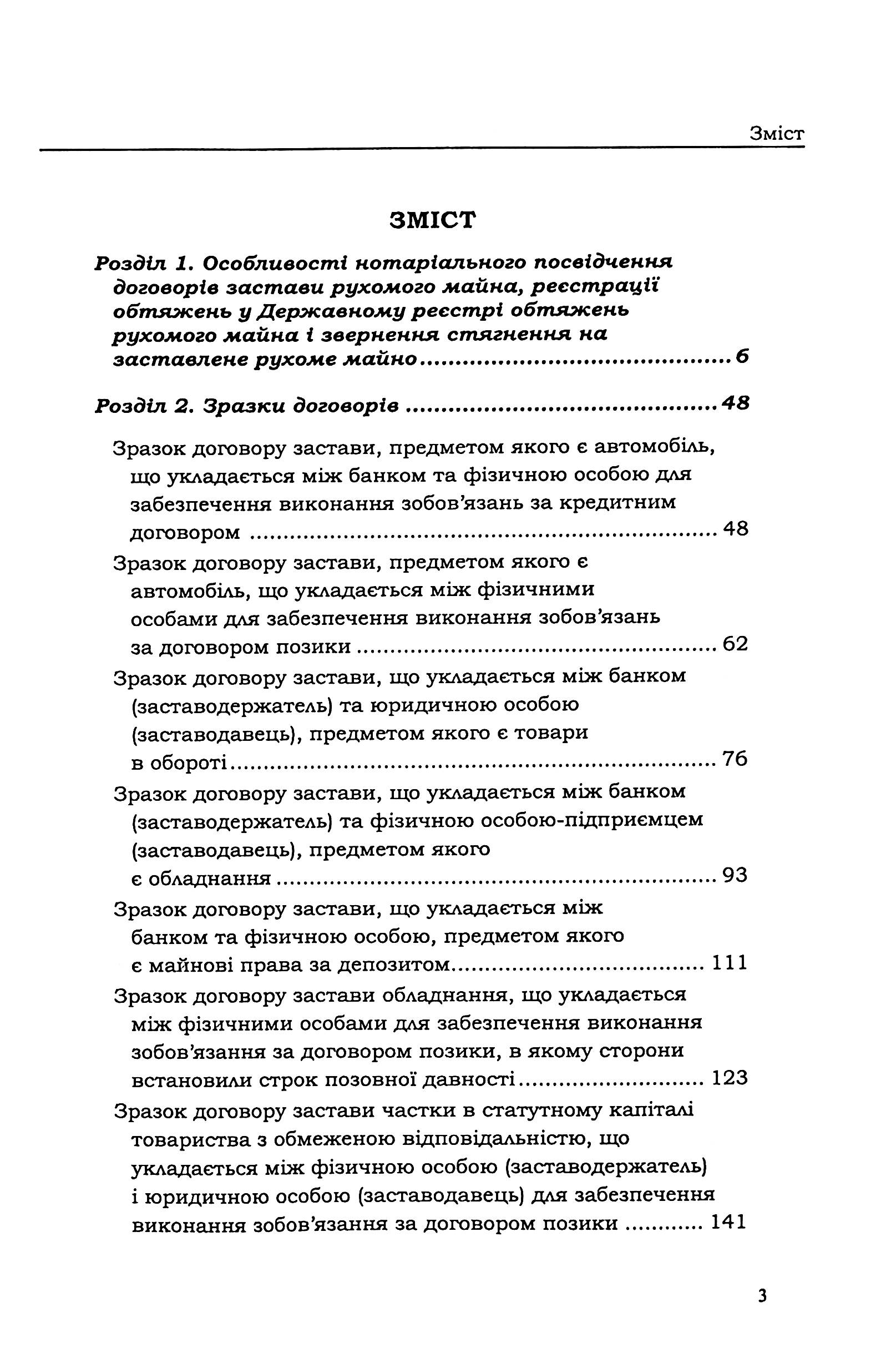 Застава рухомого майна. Правове регулювання. Зразки нотаріальних документів — фото 3