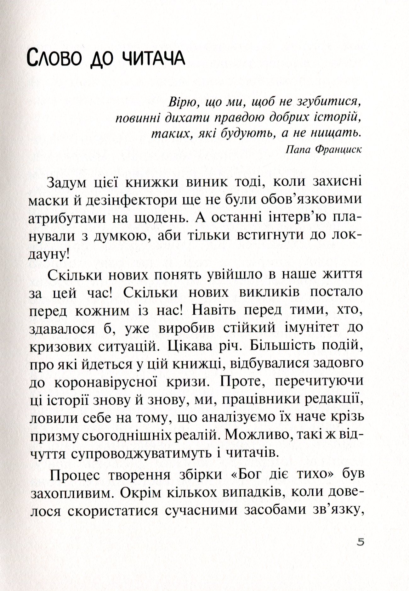 [object Object] «Бог діє тихо. Реальні історії від священників» - фото №4 - мініатюра