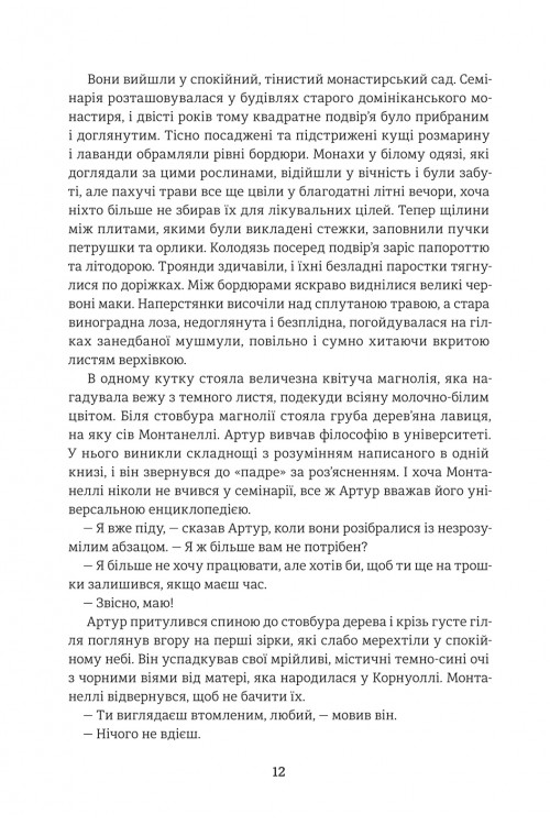 Овід — фото 9