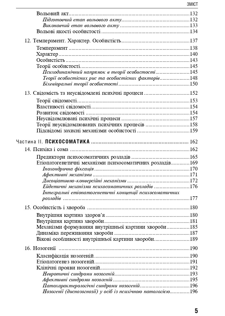 Медична психологія — фото 5