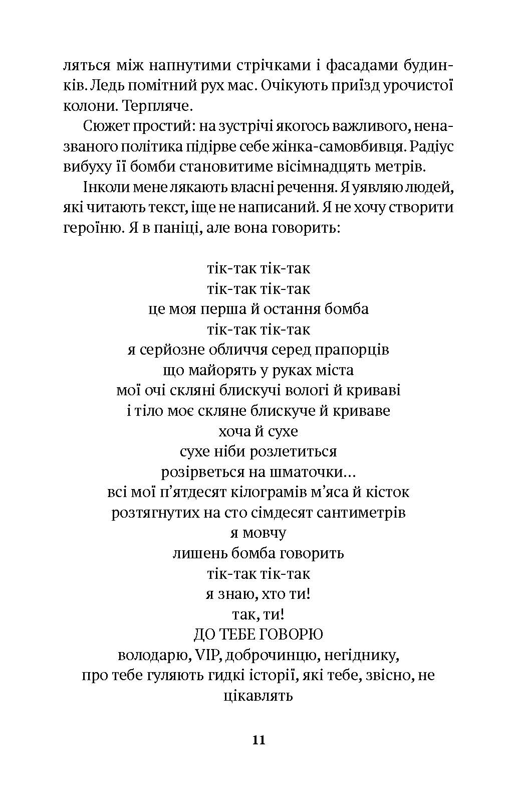 Жінка-бомба — фото 4