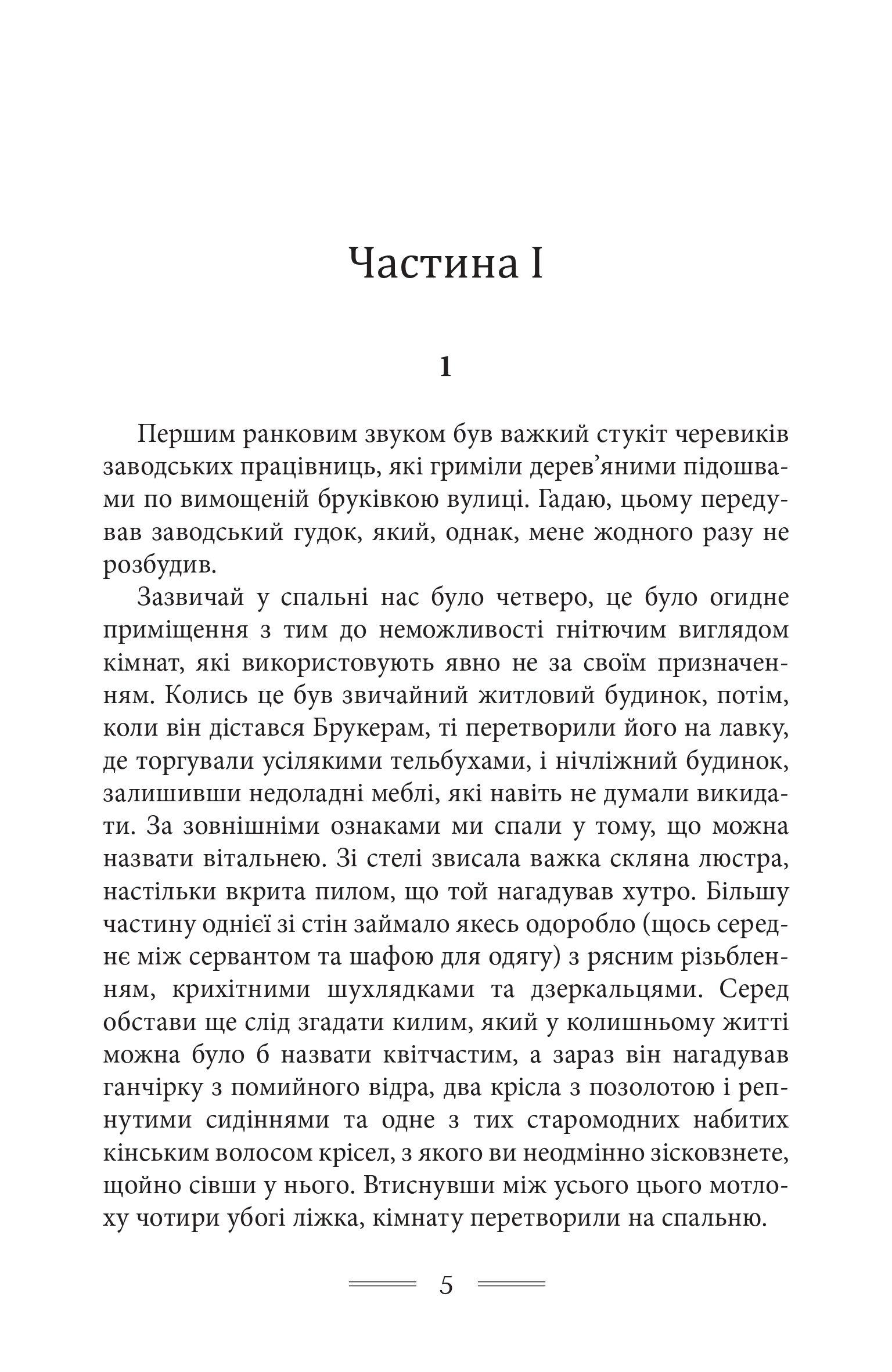 Дорога на Віґан-Пірс — фото 5