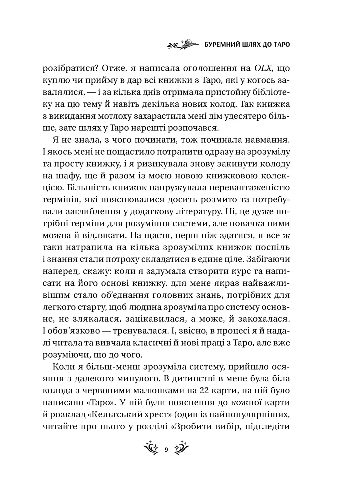 [object Object] «Таро від першої особи», автор Алина Шубская - фото №4 - миниатюра