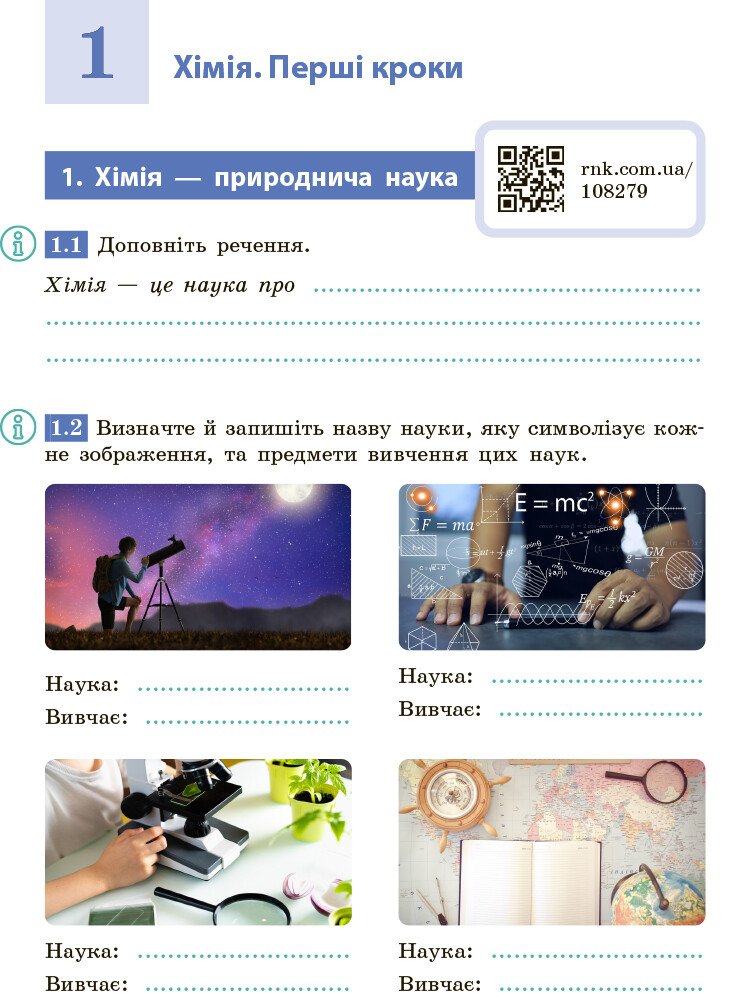 [object Object] «Хімія. 7 клас. Робочий зошит», автор Олексій Григорович - фото №3 - мініатюра
