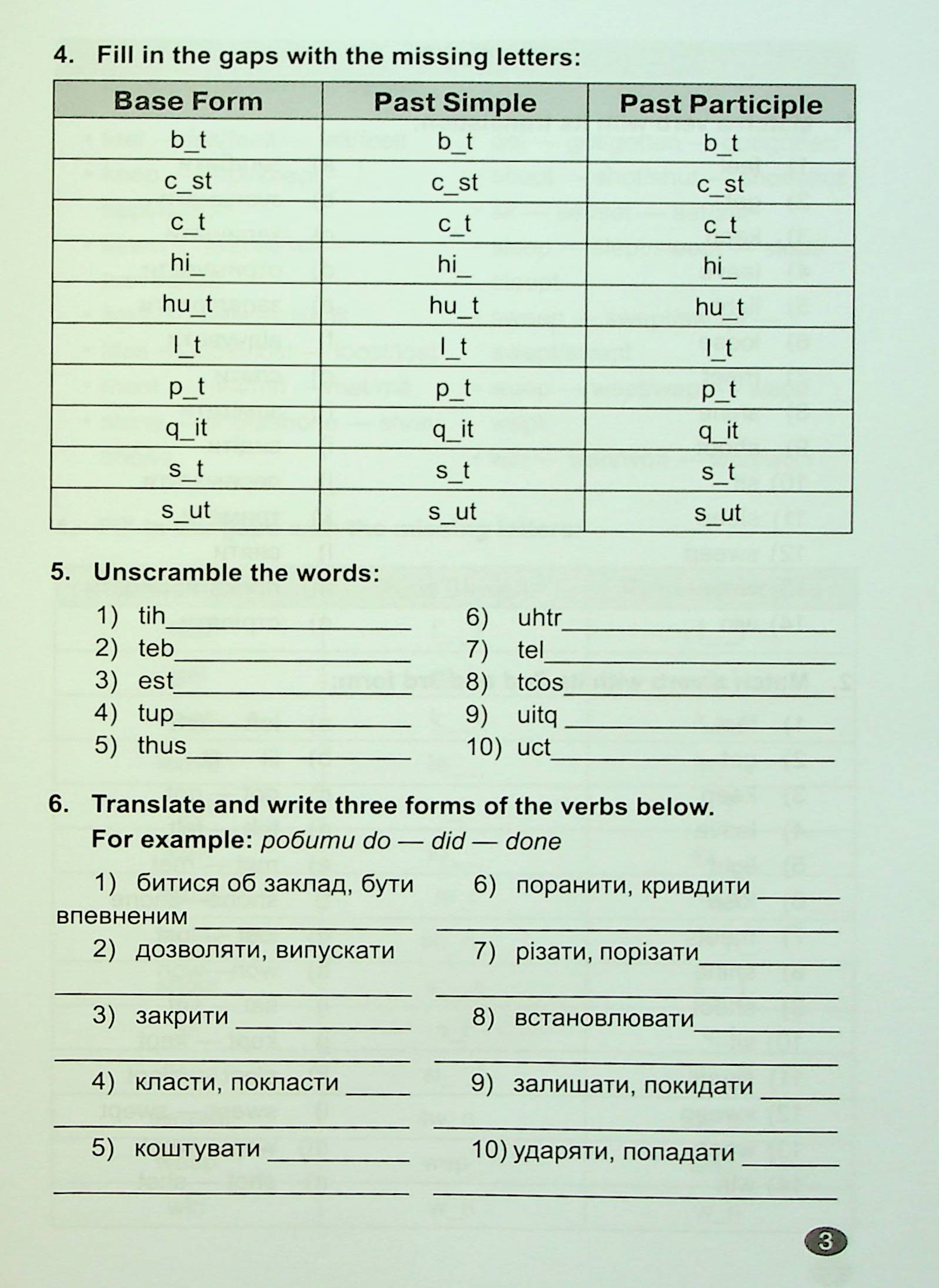 Англійська мова. Неправильні дієслова — фото 4