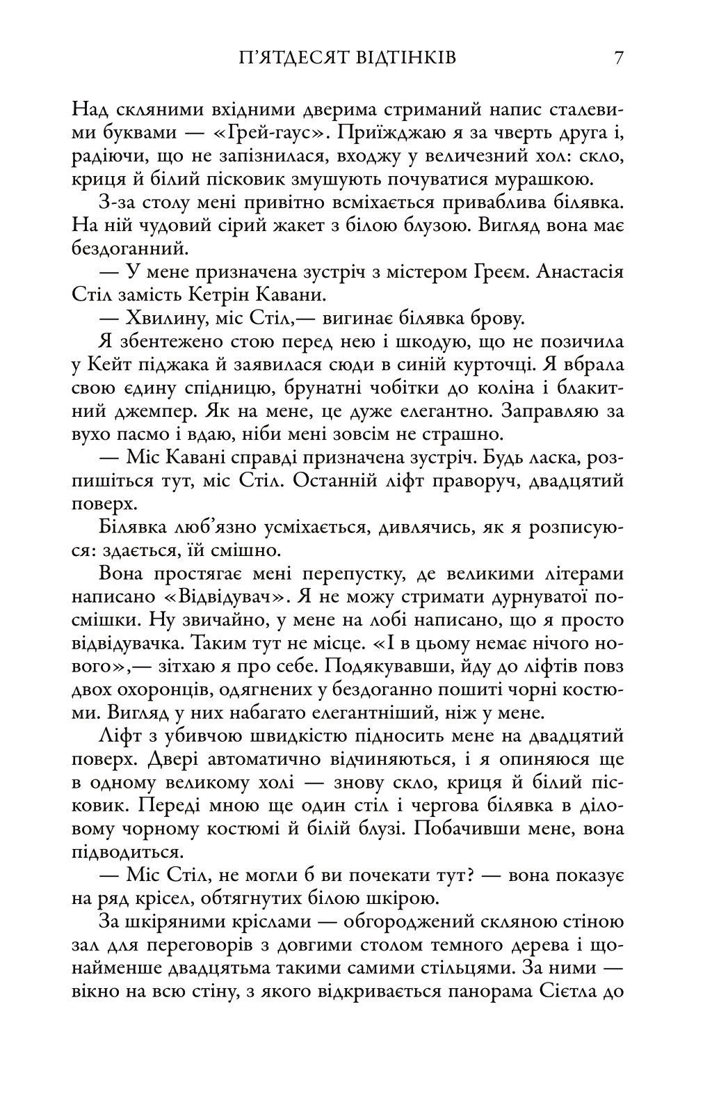 [object Object] «П'ятдесят відтінків. Книга перша», автор Э. Л. Джеймс - фото №4 - миниатюра