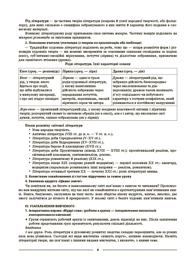 Мій конспект. Матеріали до уроків. Зарубіжна література. 8 клас (за програмою О. М. Ніколенко та ін.) — фото 4
