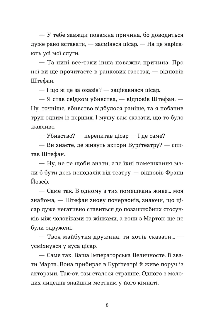 Убивства в Бурґтеатрі — фото 4