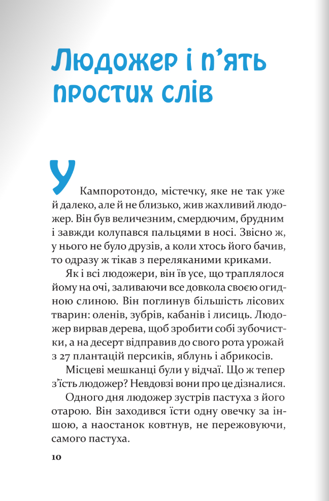 Добрі казки на ніч — фото 10