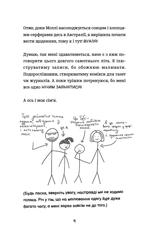 Лотті Брукс. Книга 1. Нестерпне життя Лотті Брукс — фото 5