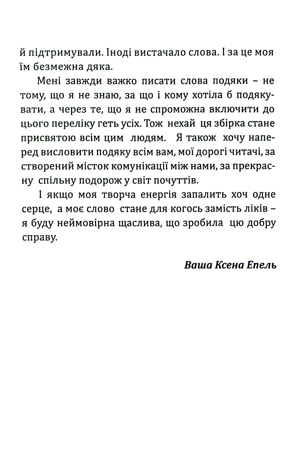 Шість чуттів — фото 5