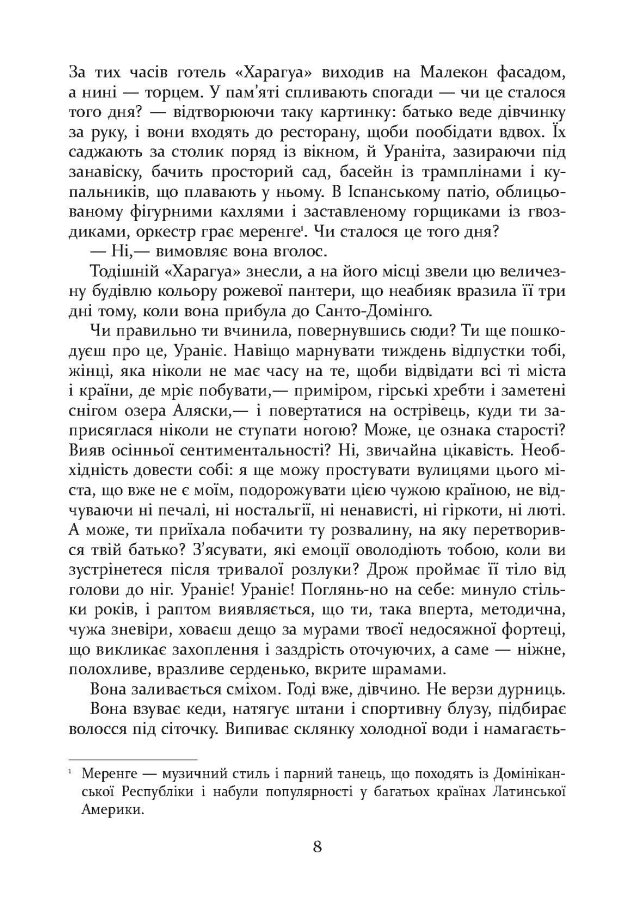 [object Object] «Свято цапа», автор Маріо Варґас Льйоса - фото №4 - мініатюра