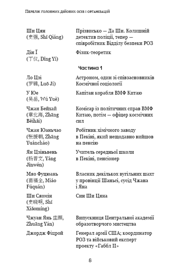 [object Object] «Пам’ять про минуле Землі. Книга 2. Темний ліс», автор Лю Цисінь - фото №4 - мініатюра