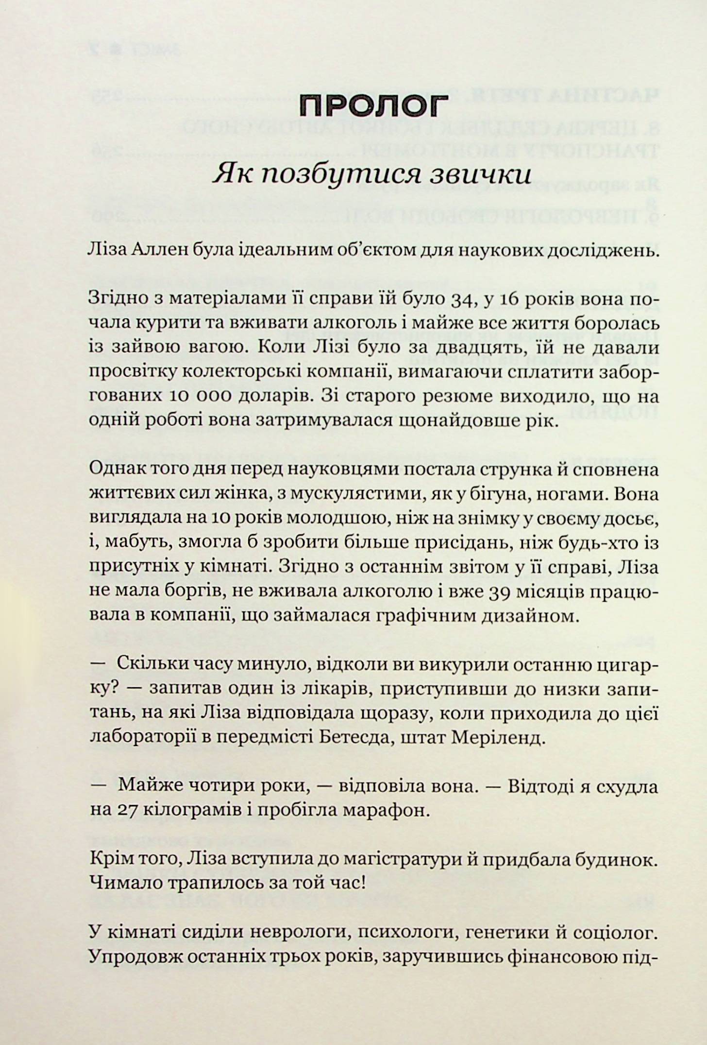 [object Object] «Сила звички. Чому ми діємо так, а не інакше в житті та бізнесі», автор Чарльз Дюгіґґ - фото №4 - мініатюра