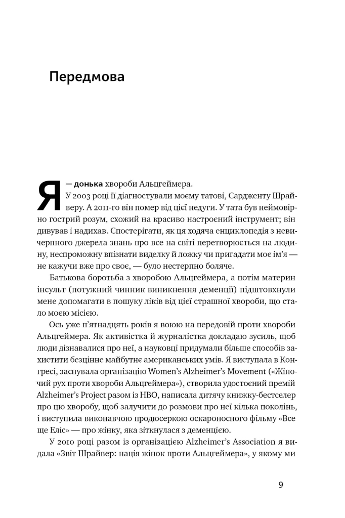 [object Object] «ХХ-мозок. Сучасна наука про жіноче когнітивне здоров’я, гормональний баланс, сон і пам'ять», автор Ліза Москоні - фото №4 - мініатюра
