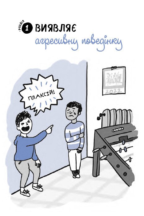 [object Object] «Булінг. Посiбник для вчителiв середньої школи», автор Антонела Аммирати - фото №4 - миниатюра