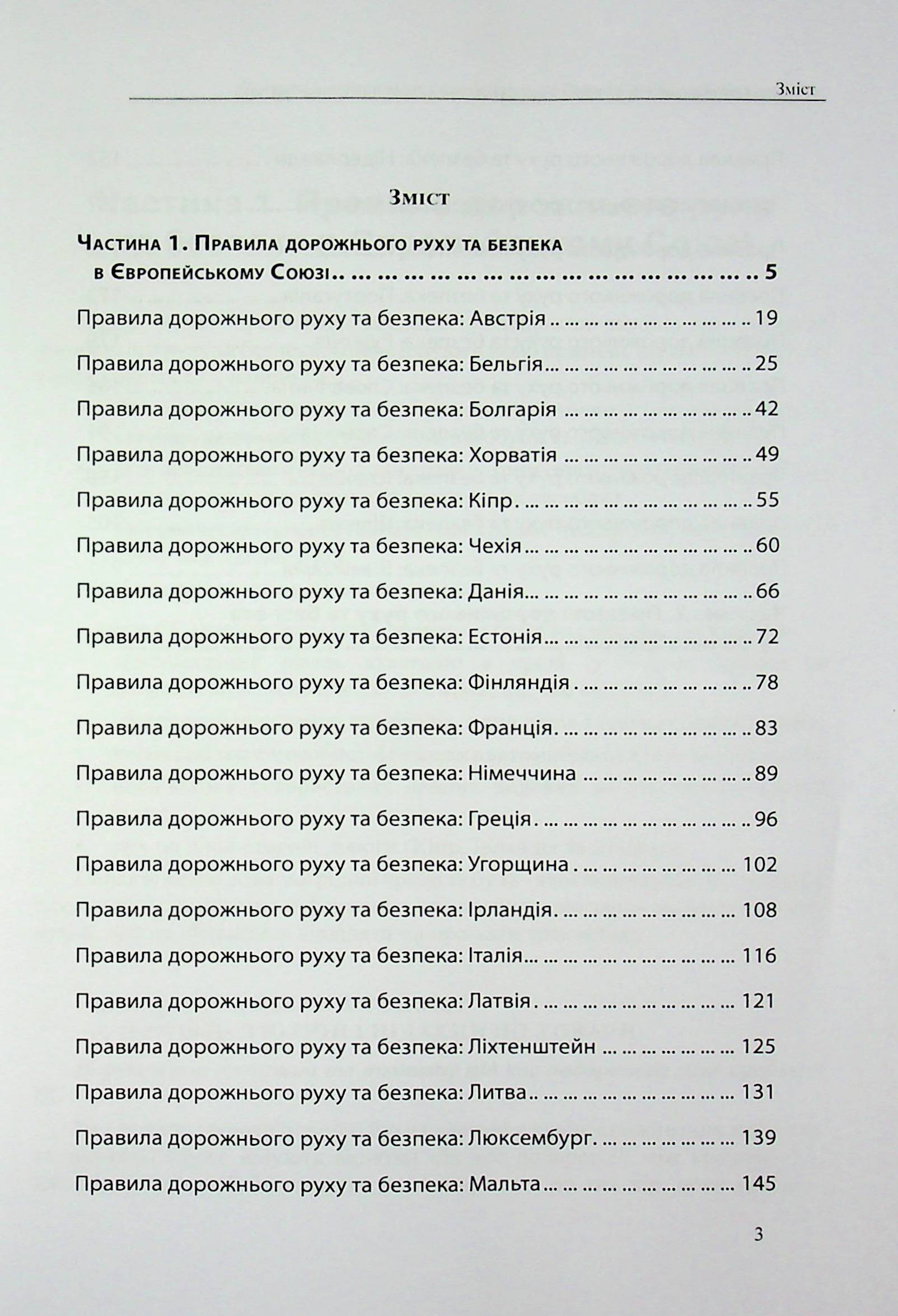 Правила дорожнього руху країн Європейського Союзу та Великобританії — фото 3
