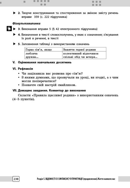 [object Object] «Українська мова. 5 клас. Розробки уроків», автор Валентина Паращич - фото №4 - мініатюра
