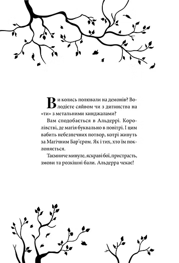 [object Object] «Час тіней», авторів Олена Кузьміна, Ірина Грабовська, Анастасія Нікуліна, Леся Яцута. - фото №4 - мініатюра