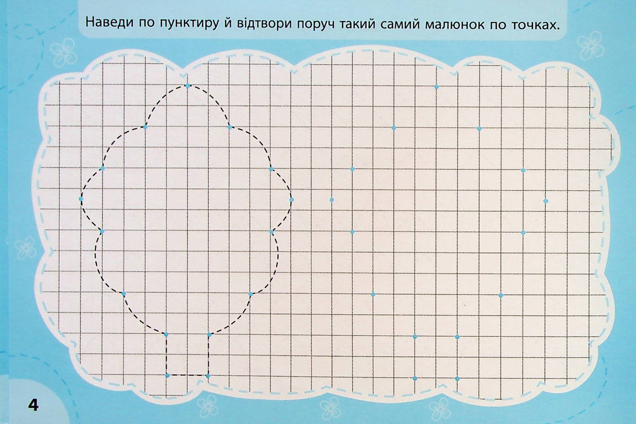 Експрес-прописи з наліпками. Пишу та малюю по точках — фото 5