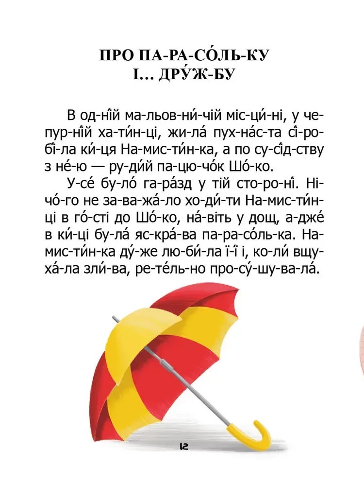 [object Object] «Чому бджілки стали смугастими», автор Віктор Васильчук - фото №4 - мініатюра