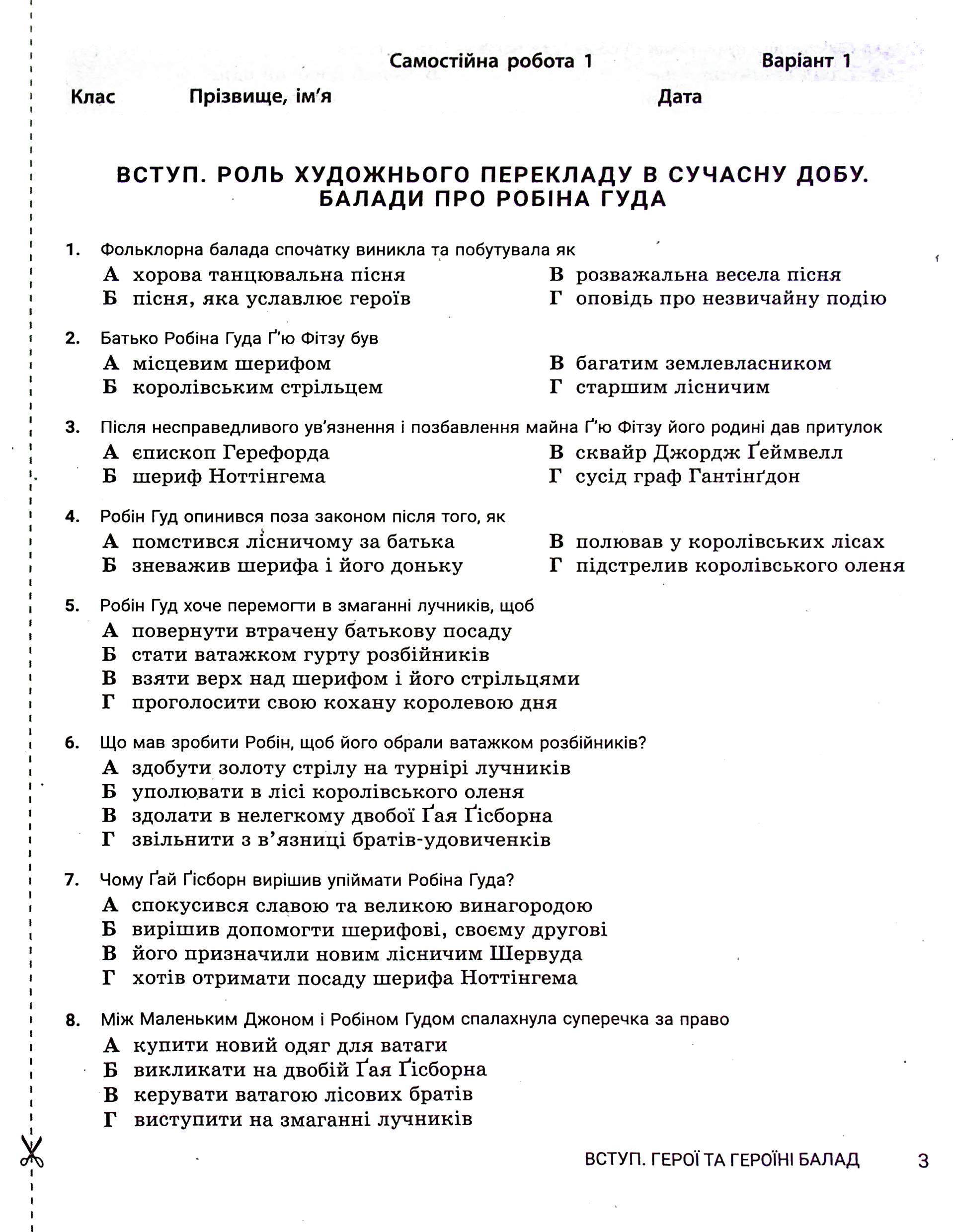 Зарубіжна література. 7 клас. Контроль результатів навчання — фото 5