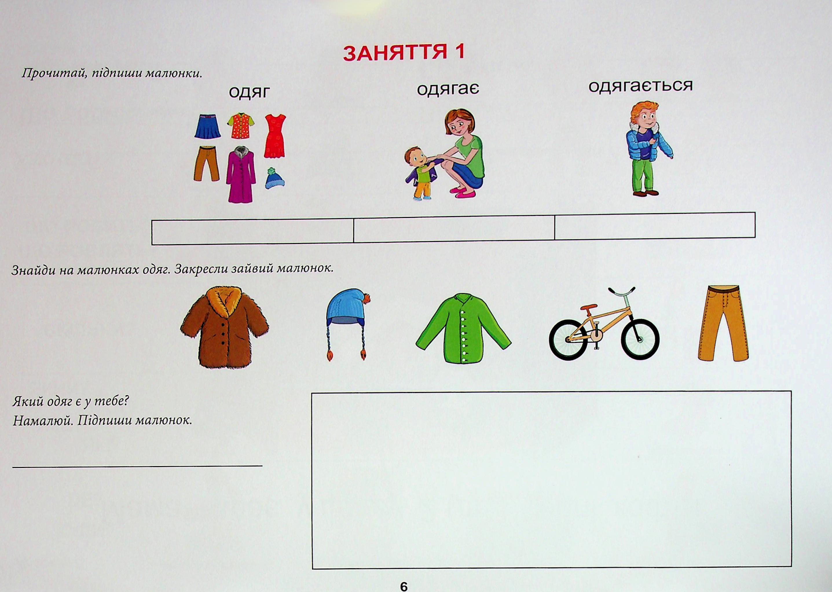Тата і Тото відповідають на запитання. Одяг. Взуття — фото 9