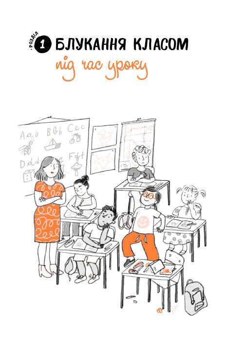 [object Object] «СДУГ. Синдром дефіциту уваги та гіперактивності. Посібник для вчителів початкової школи», автор Донателла Арканджелі - фото №4 - мініатюра