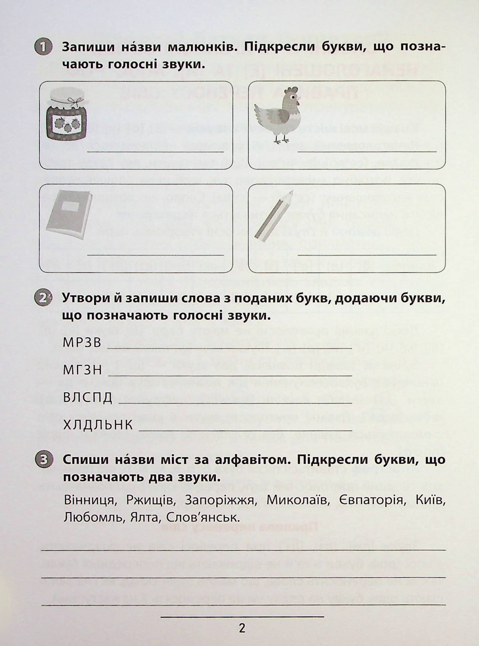 Правила та практикум. Українська мова. 3 клас — фото 5