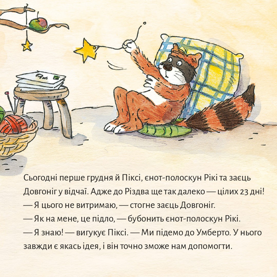 [object Object] «Піксі чекає на Різдво» - фото №3 - миниатюра