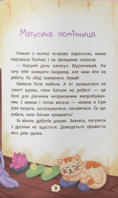Що робити, якщо сумно? — фото 3