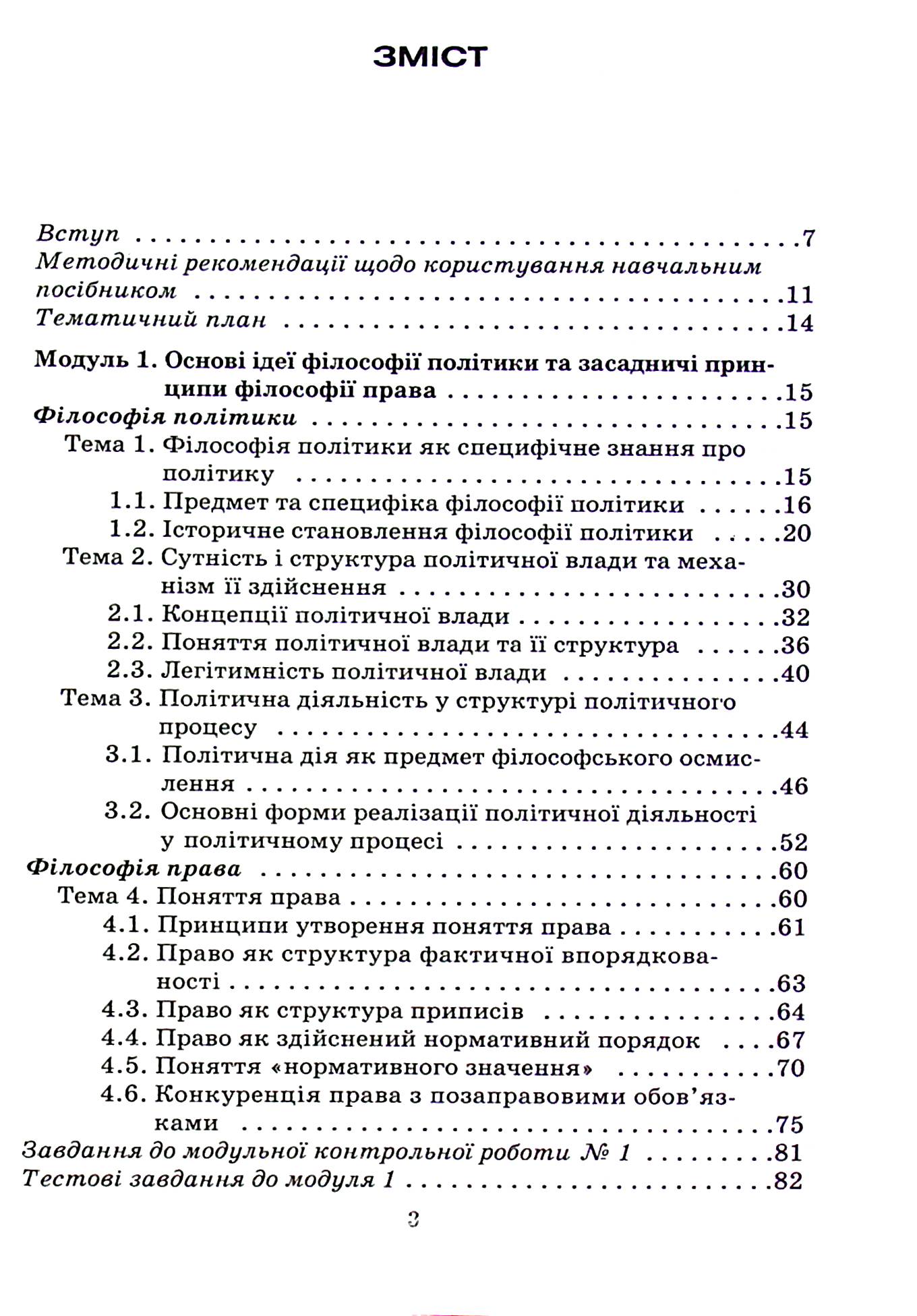 Філософія. Частина ІІ — фото 3