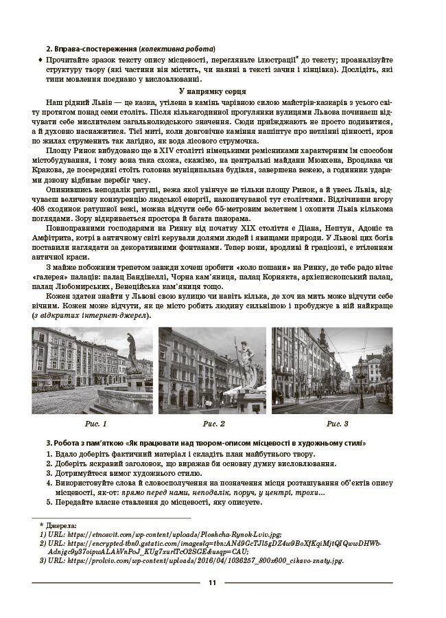 Мій конспект. Матеріали до уроків. Українська мова. 8 клас. II семестр (до двох основних модельних навчальних програм) — фото 4