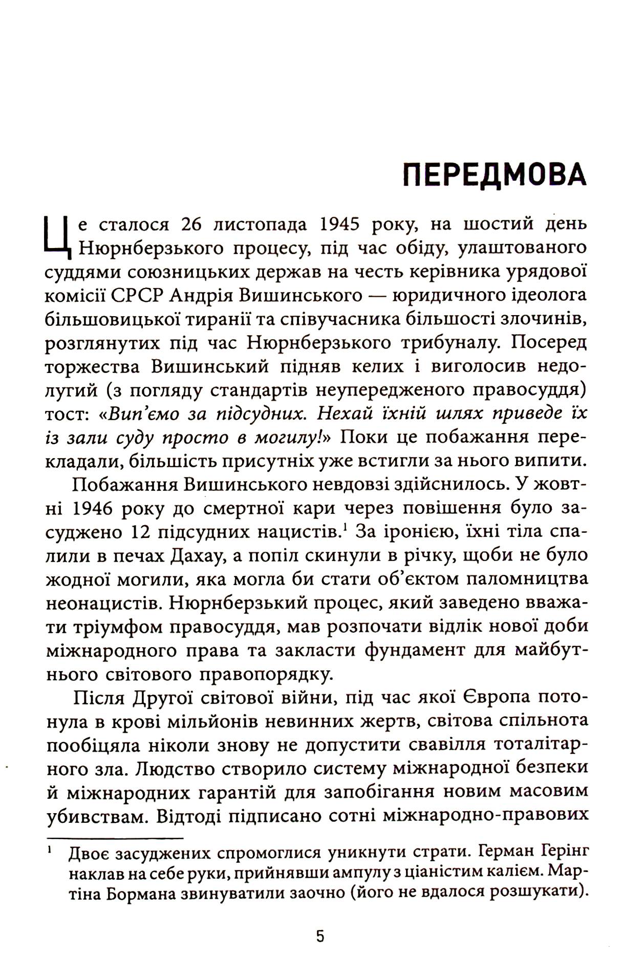 [object Object] «Геноцид ХХІ. Війна на знищення української нації», автор Віра Валле - фото №4 - мініатюра