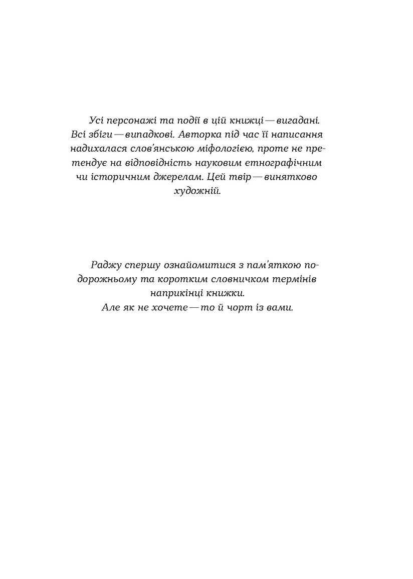 [object Object] «Чаклунка і Культ», автор Валерія Савотіна - фото №4 - мініатюра