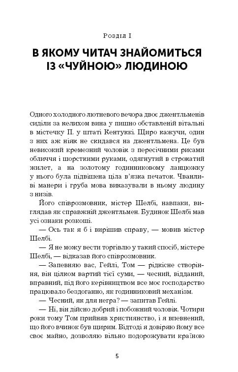 [object Object] «Хатина дядька Тома», автор Гаррієт Бічер-Стоу - фото №4 - мініатюра