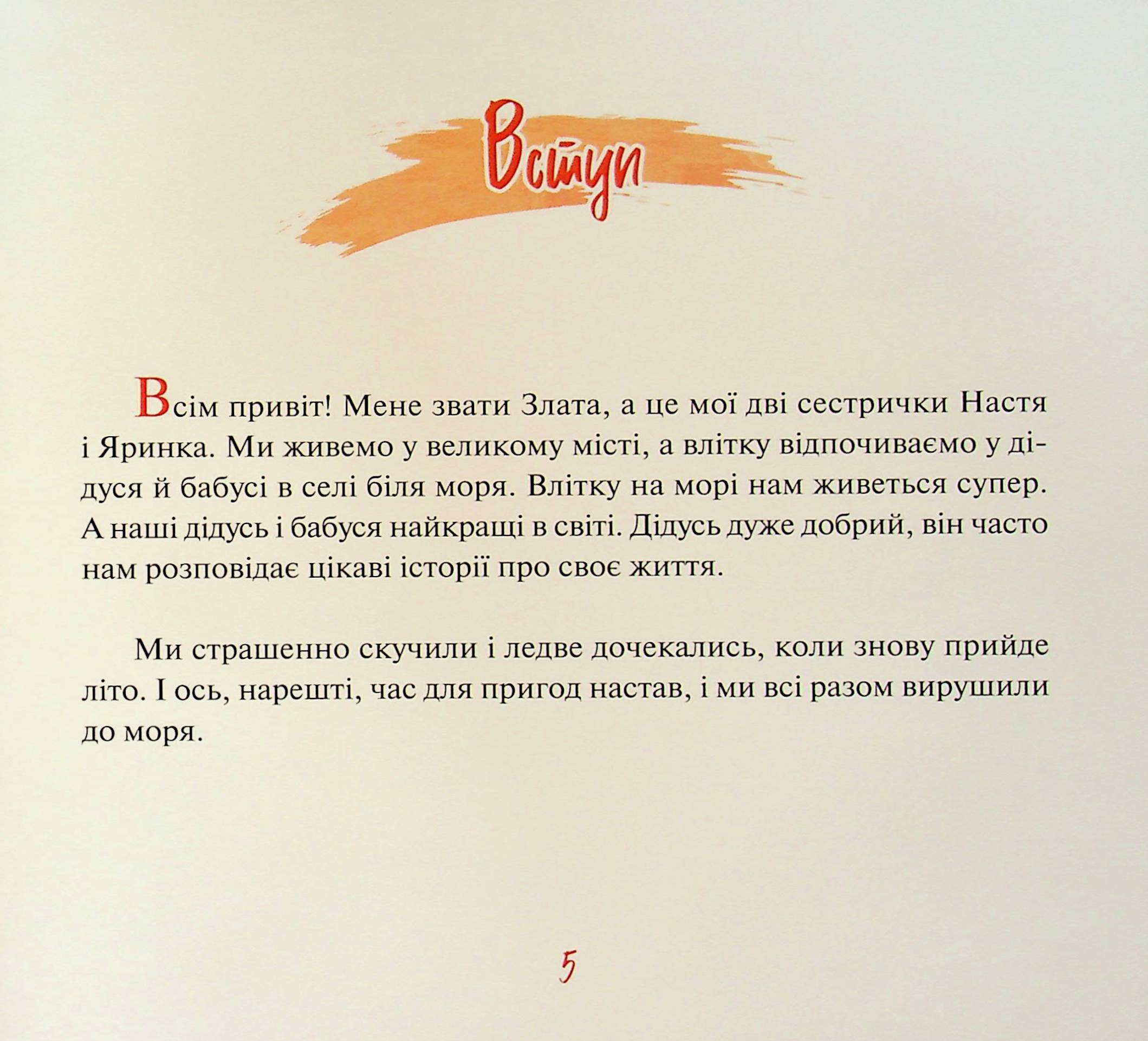 Злата і фазан — фото 7