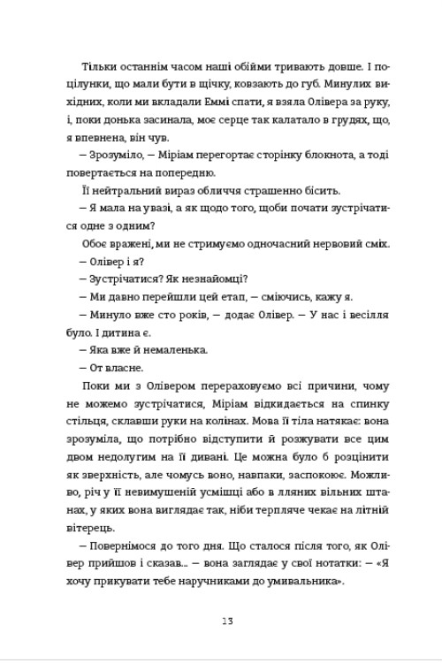 Даяна каже «так» — фото 5