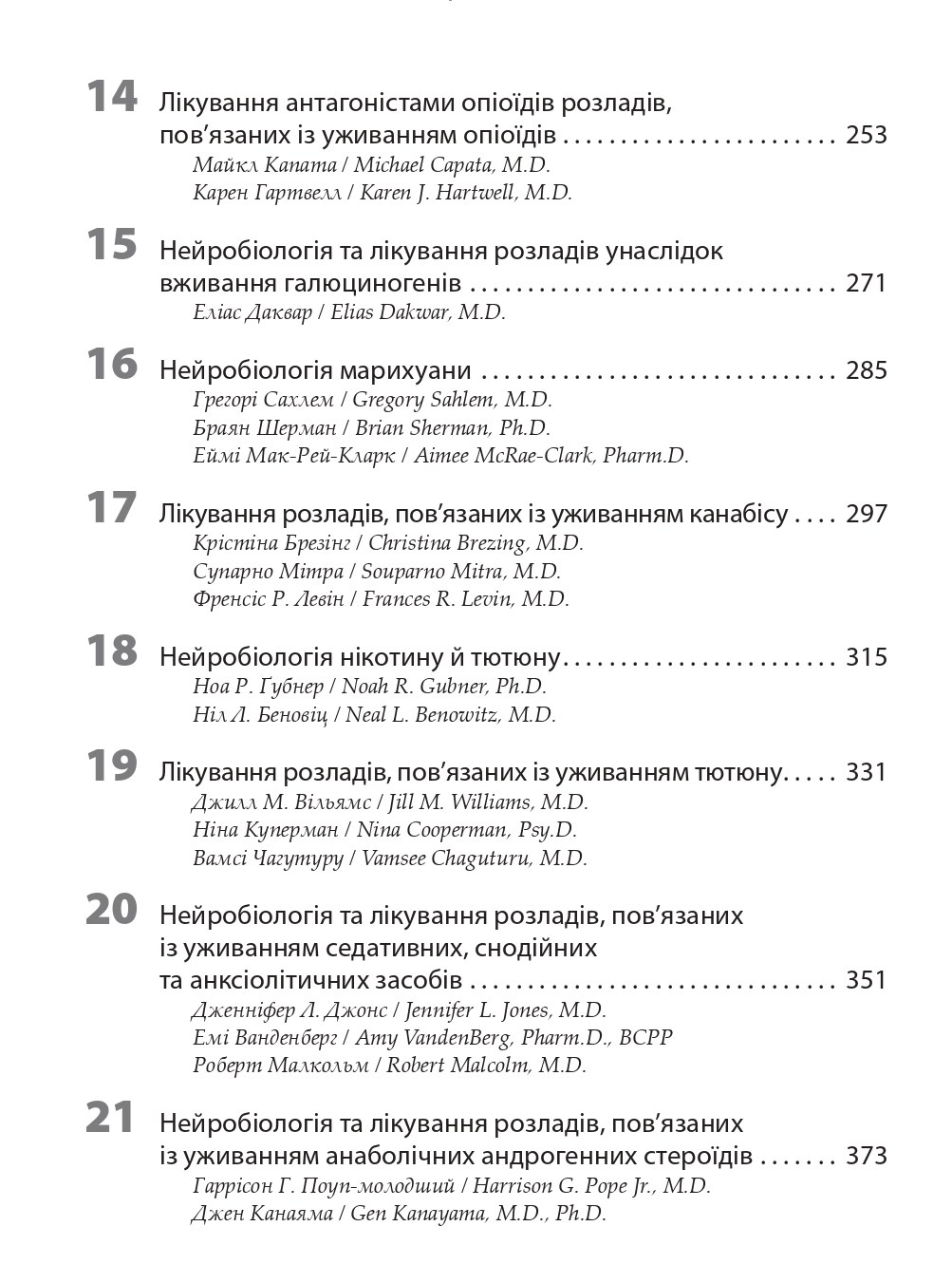 Лікування розладів, пов’язаних із уживанням психоактивних речовин. Посібник Американської психіатричної асоціації — фото 11