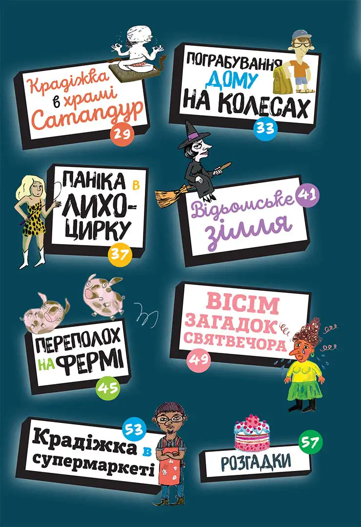 [object Object] «Загадки на кожному поверсі. Книга 2», автор Поль Мартен - фото №3 - миниатюра