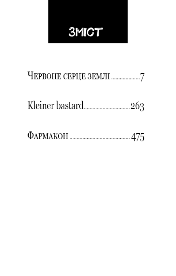 Конґо. Реквієм — фото 7