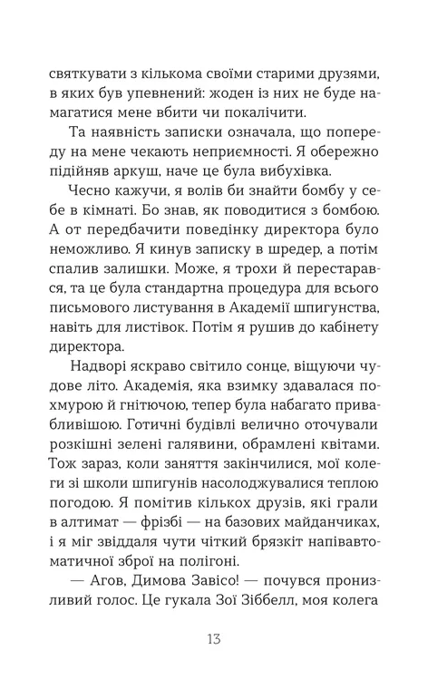 Шпигунський табір. Книга 2 — фото 4