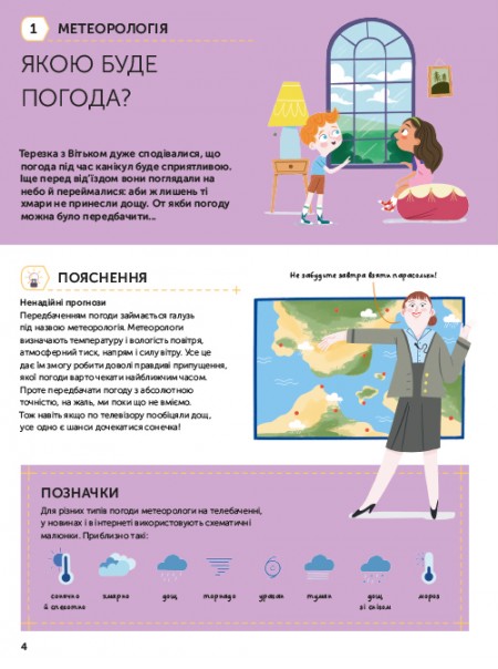 Наші чудові канікули — фото 4