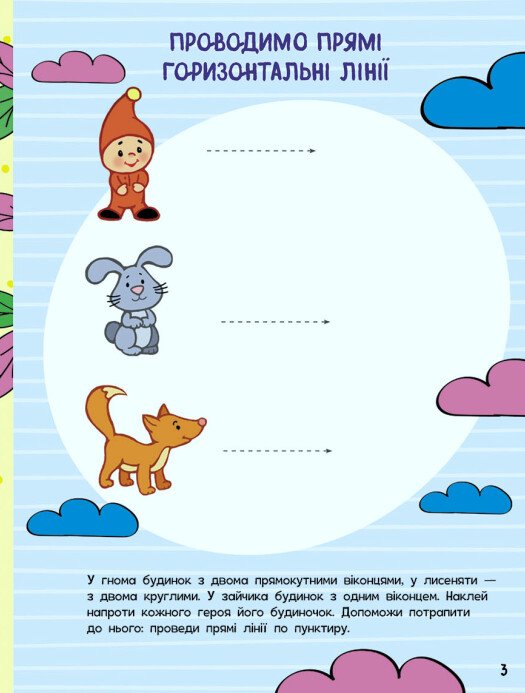 [object Object] «Малюємо та пишемо (+ наліпки)», автор Наталія Полулях - фото №4 - мініатюра