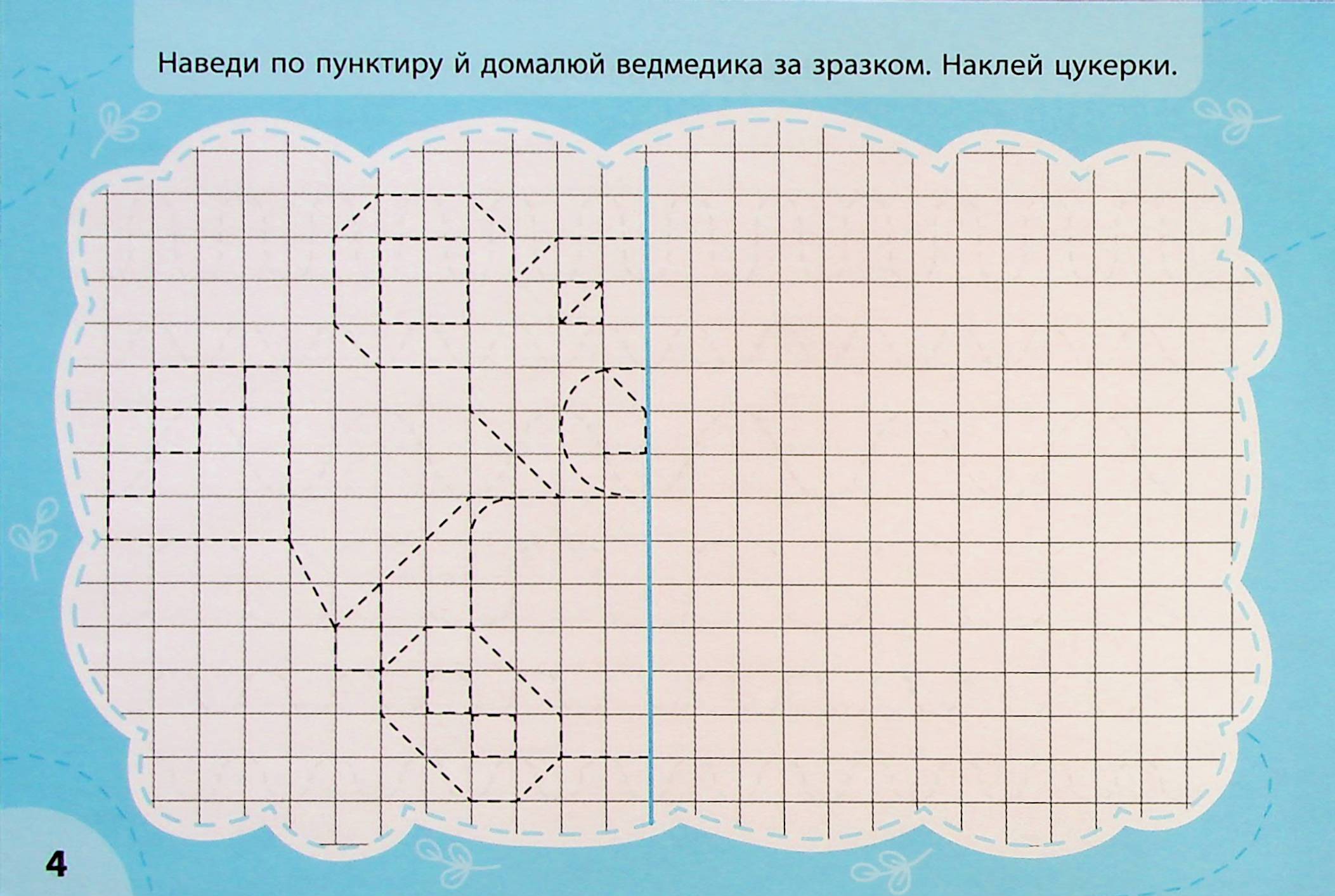 Експрес-прописи з наліпками. Пишу та малюю по клітинках — фото 5