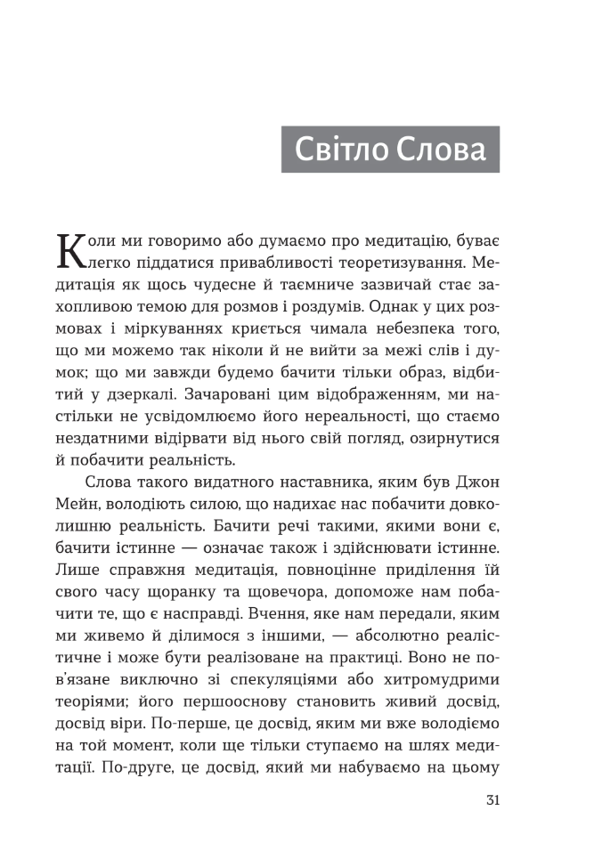 [object Object] «Внутрішнє світло», автор Лоуренс Фримен - фото №4 - миниатюра