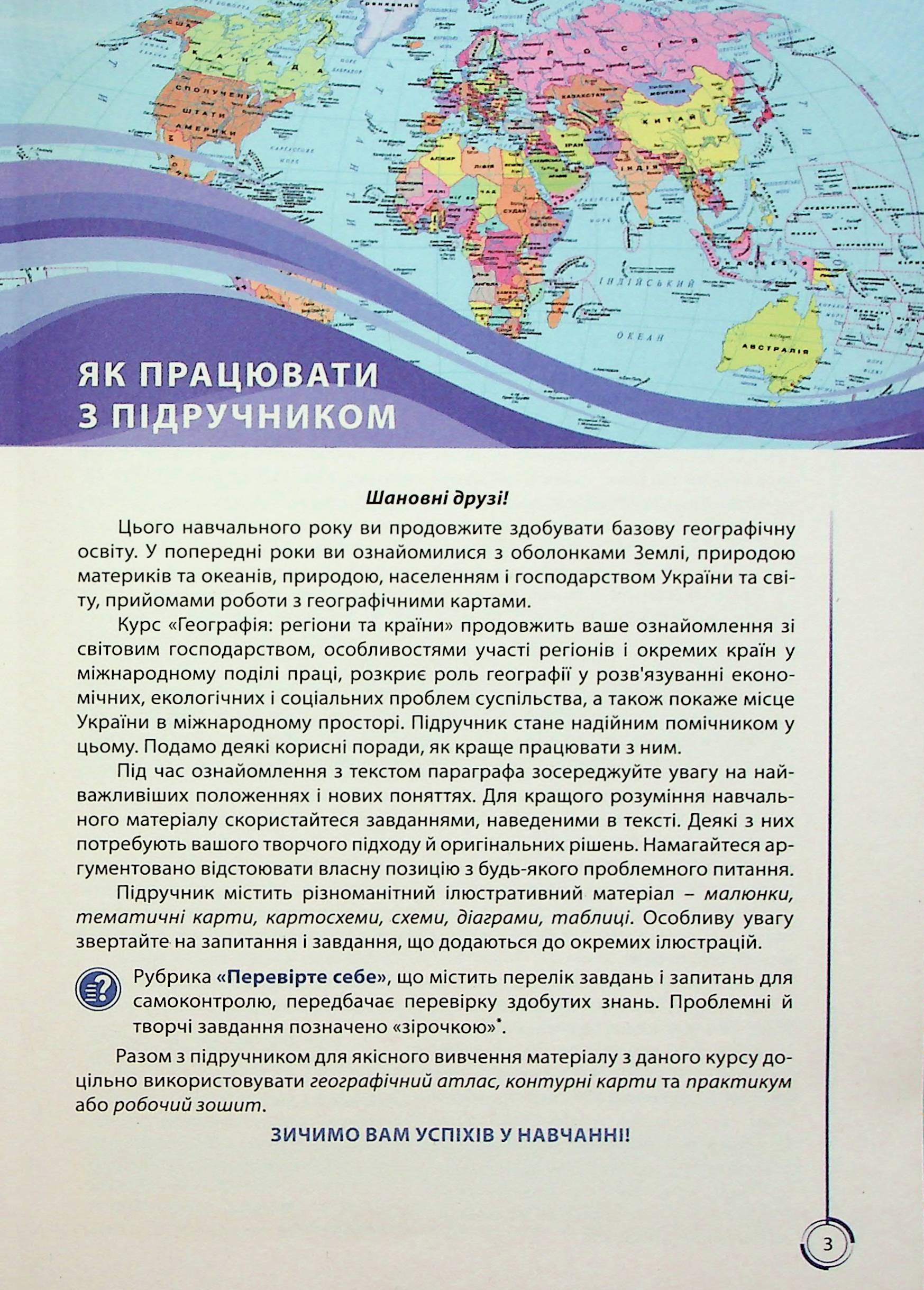 Географія. 10 клас — фото 5